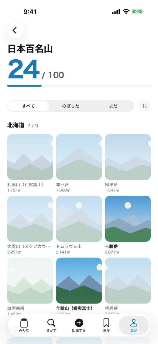 日本百名山の画面