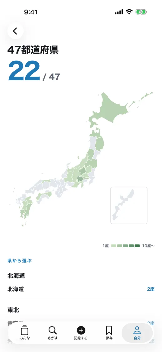 47都道府県の画面