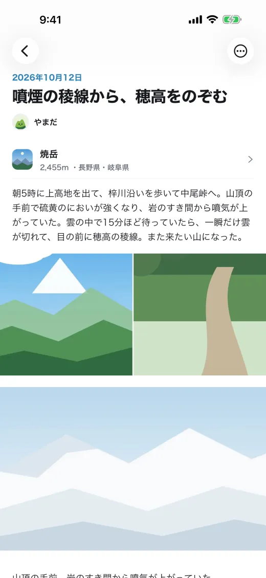 記録の画面